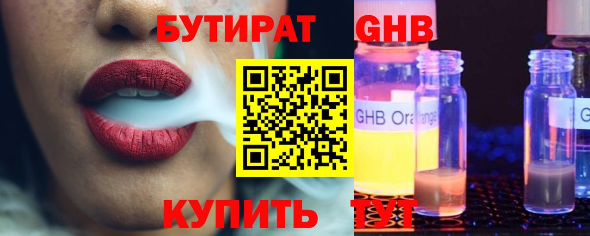 Бутират 1.4BDO Ижевск