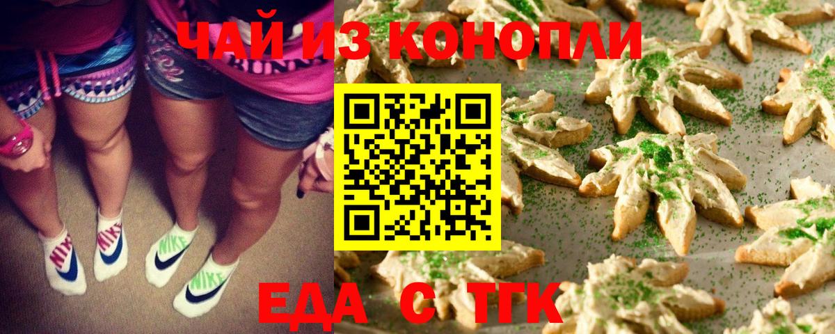 Еда ТГК конопля  Вход с VPN  Ижевск 