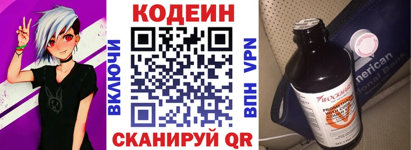 Кодеиновый сироп Lean напиток Lean (лин) Ижевск