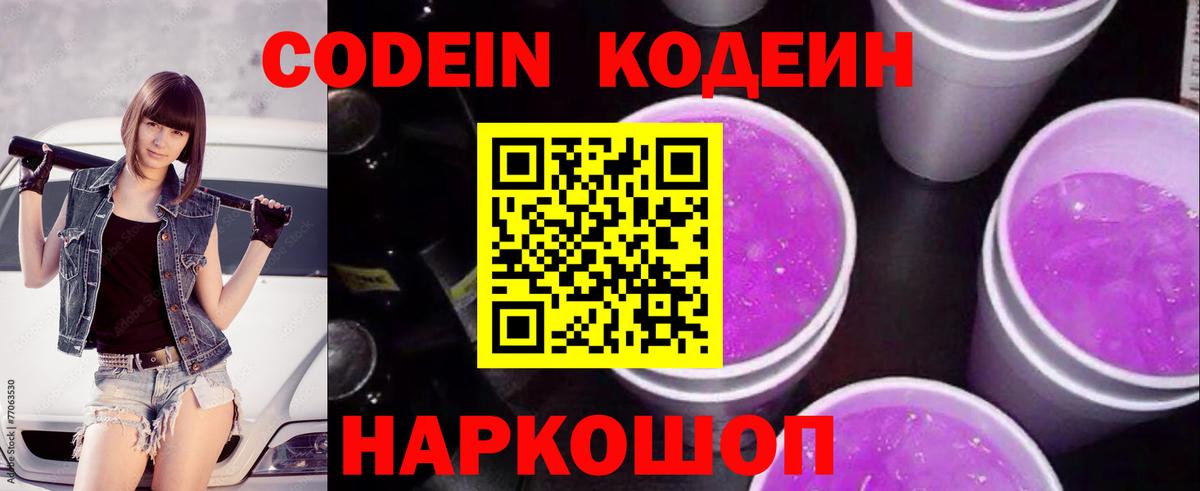 Кодеин напиток Lean (лин) Ижевск