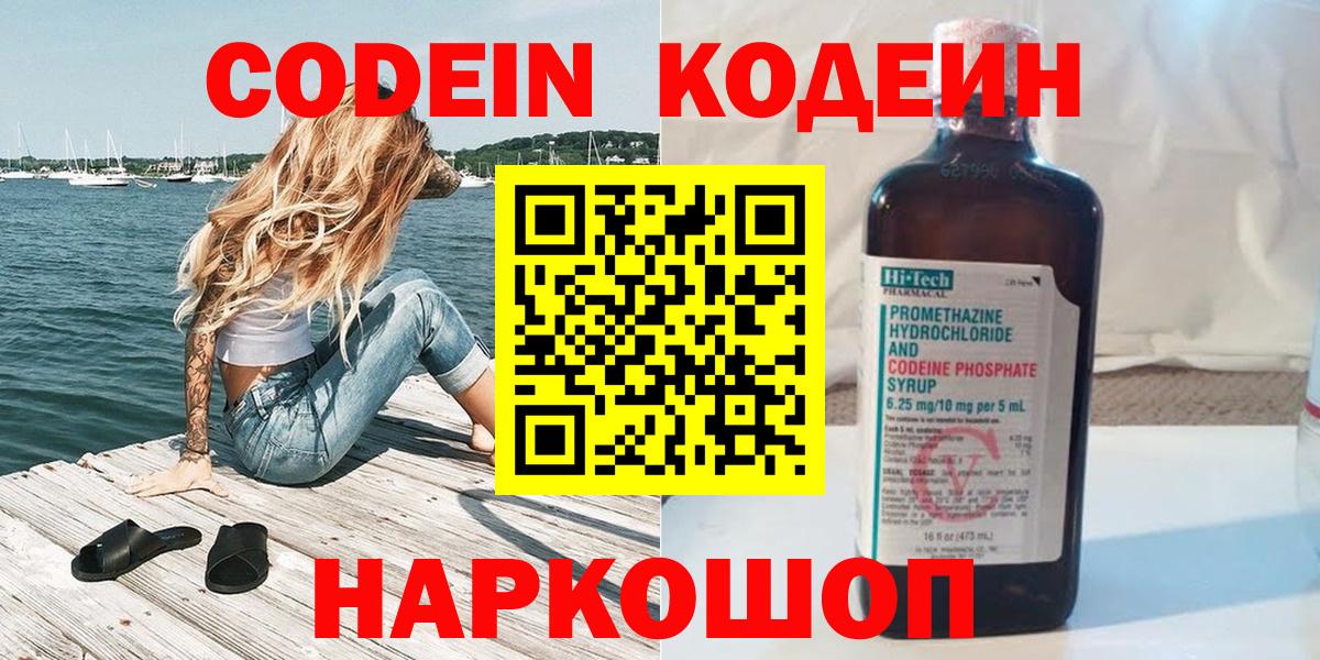 Кодеиновый сироп Lean Purple Drank  Codein напиток Lean (лин)  Ижевск  Вход с VPN 