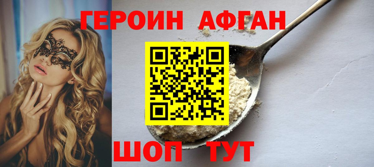 Героин Heroin  Вход с VPN  Героин  Ижевск 