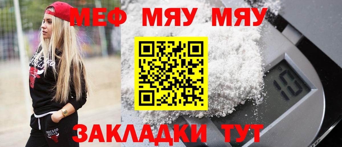 МЯУ-МЯУ  МЕФ  Вход с VPN  Ижевск  МЯУ-МЯУ mephedrone 